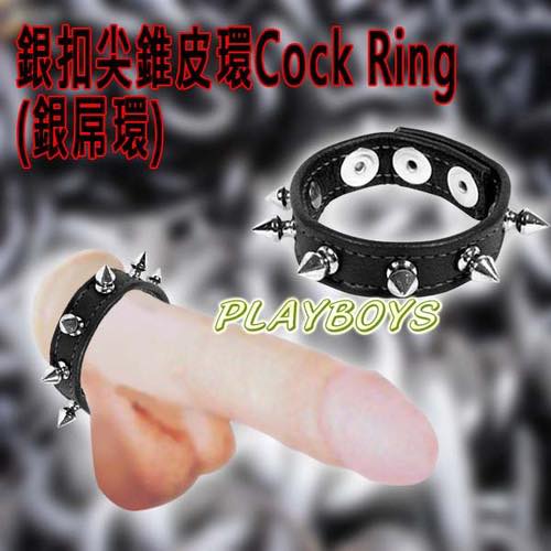 銀扣尖錐皮環Cock Ring(銀屌環)