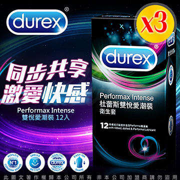 【保險套大特賣】Durex杜蕾斯 雙悅愛潮 保險套(12入X3盒)