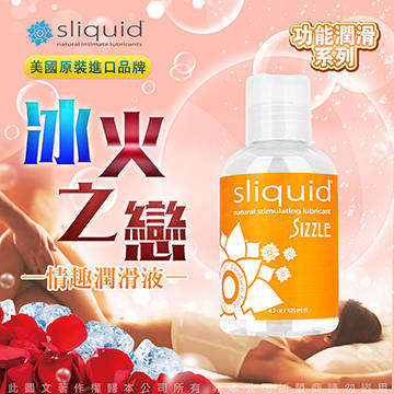 美國Sliquid Naturals Sizzle 摩擦升溫潤滑液 125ml