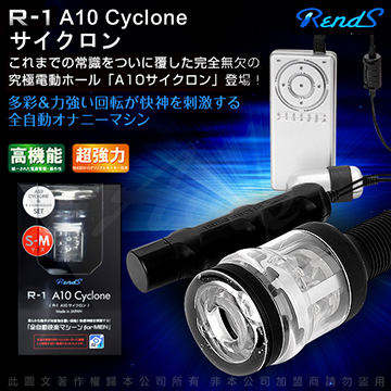 日本RENDS R-1+A10猛男超值優惠組S-M款(R1控制器+A10-CYCLONE超高速迴轉電動旋風強轉機)