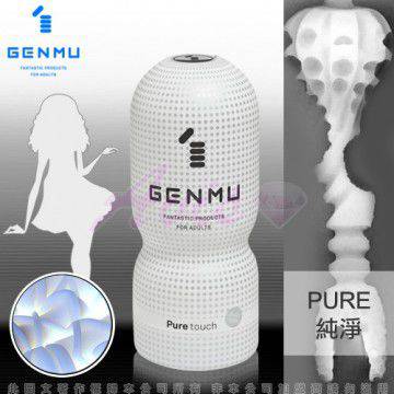 日本GENMU-PURE 純淨 吸吮真妙杯-白