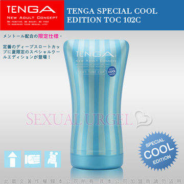 日本TENGA-SPECIAL COOL EDITION TOC-102C 冰爽藍坐姿式自慰杯-限量版