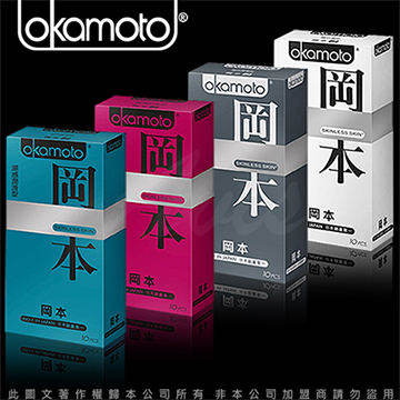 【保險套大特賣】岡本OK Okamoto Skinless系列保險套超值組 蝶薄+輕薄貼身+潮感潤滑+混合潤薄(4盒/組)