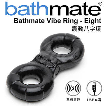 英國BathMate Vibe Ring-Eight 3段變頻 震動八字環 USB充電 BM-CR-EG