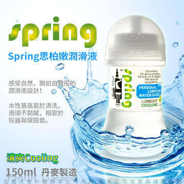 Spring 思柏嫩 潤滑液 150ml 清爽 Cooling