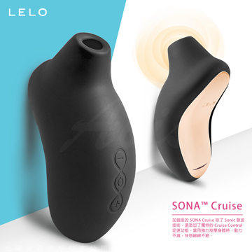 瑞典LELO SONA Cruise 索娜 加強版 首款聲波吮吸式按摩器 黑色