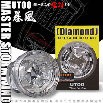 香港UTOO 暴風充電式超高速迴轉旋風機 內裝杯體 Diamond
