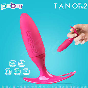 瑞典PicoBong TANO 2塔諾回眸二代男女通用肛門塞後庭振動棒 粉