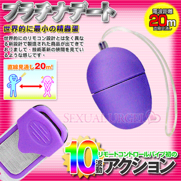 日本學生妹上課偷偷來必備款 10段變頻無線遙控跳蛋-紫(世界最小 20米超長距離)