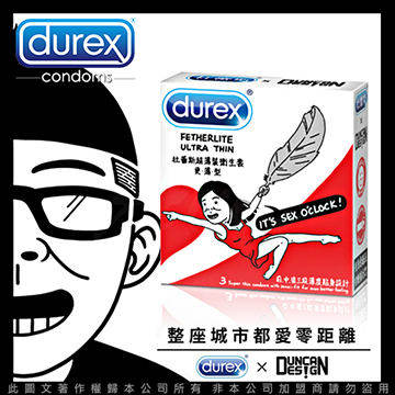 聯名限定 Durex杜蕾斯xDuncan 聯名設計限量包 Girl 更薄型(3入/盒)