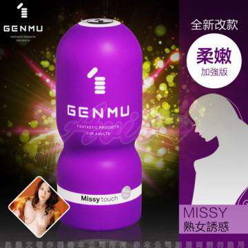 日本GENMU二代 MISSY 熟女誘惑 新素材 柔嫩加強版 吸吮真妙杯-紫色