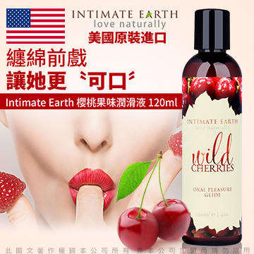 美國Intimate-Earth Wild Cherries 水果味口愛潤滑液-櫻桃 120ml