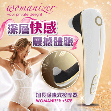 德國Womanizer 玩美女人 +Size 深度吮吸按摩器 白色