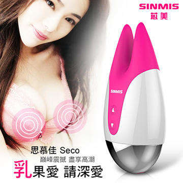 香港SINMIS 思慕佳Seco 7段變頻 乳頭+陰蒂+陰唇 充電式防水按摩器
