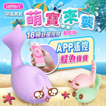 香港LETEN 萌寵寶寶 16段變頻 APP遙控 多功能舒緩按摩器 智能版 鯤魚寶寶 紫