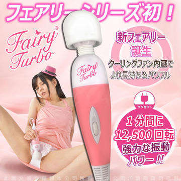 日本第七代小妖精Fairy turbo渦輪版