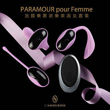 法國L`amourose Paramour set 派樂茉淑女套裝 無線遙控情侶共振 套組 紫