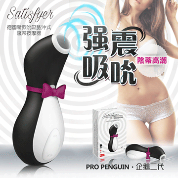 德國Satisfyer Pro Penguin 2 搖擺小企鵝二代 強力吮吸陰蒂乳頭 口交高潮按摩器 黑