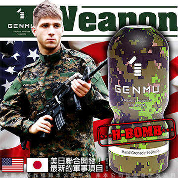 日本GENMU 美日共同開發 WEAPON 重裝武器系列 強力砲火 迷彩真妙杯 H-BOMB海德魯氫彈