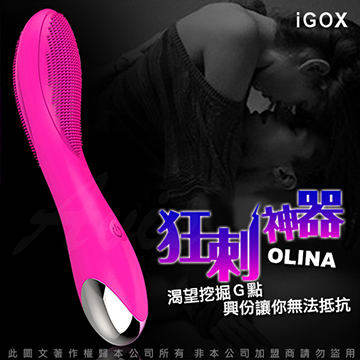 香港IGOX OLINA 狂刺神器  20段變頻 G點 震動按摩棒 USB充電 玫紅