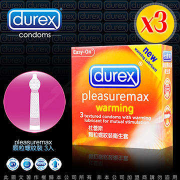 【保險套大特賣】Durex杜蕾斯 顆粒螺紋型 保險套（3入X3盒）