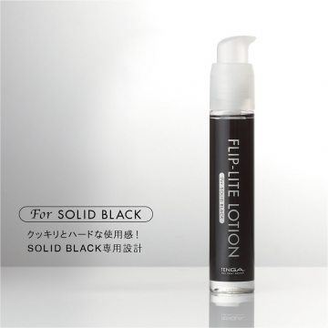 日本TENGA-SOLID BLACK 激情狂想水性潤滑液-體位杯專用70ML
