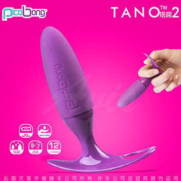 瑞典PicoBong TANO 2塔諾回眸二代男女通用肛門塞後庭振動棒 紫