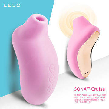 瑞典LELO SONA Cruise 索娜 加強版 首款聲波吮吸式按摩器 粉色