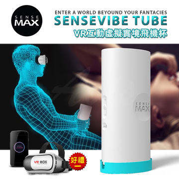 SenseMax-SenseTube VR互動虛擬實境飛機杯-白