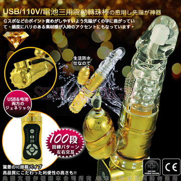 皇家戰神-電池/101V/USB 三用頂級多功能滾珠按摩棒-皇家金