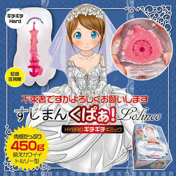 日本MagicEyes 純潔注意 婚紗蘿莉子 夾吸自慰器 硬版 非貫通
