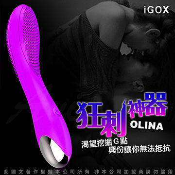 香港IGOX OLINA 狂刺神器  20段變頻 G點 震動按摩棒 USB充電 魅紫