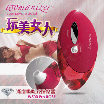 德國Womanizer Pro 玩美女人 仿口交 深度吮吸按摩器 玫瑰紅 W500