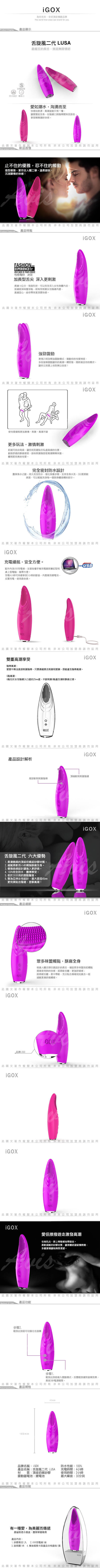 香港IGOX LUSA 舌旋風二代 20段變頻 旋轉 震動按摩跳蛋棒 USB充電 玫紅