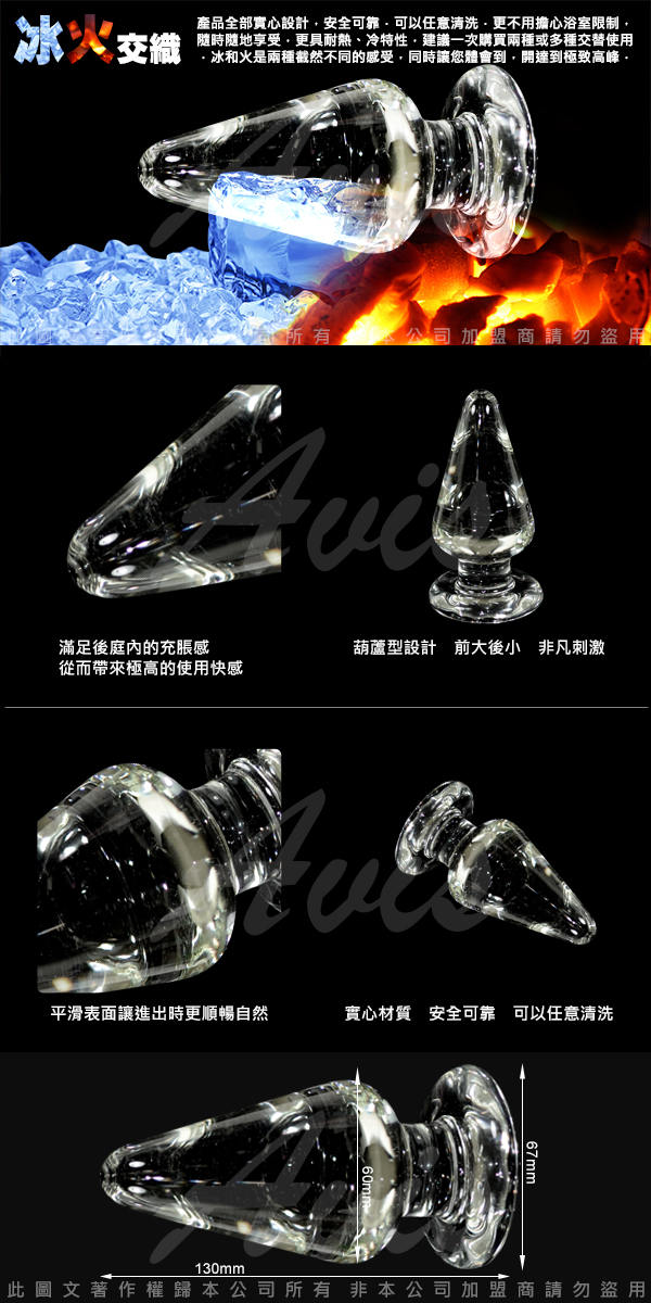 GLASS 重量級 幻彩妖精 肛塞 玻璃水晶後庭冰火棒 Anus 45