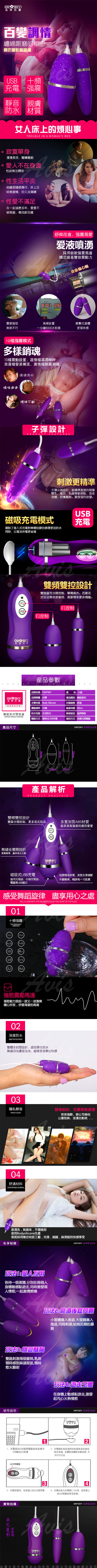 香港OmySky 桑巴麗影 10段變頻USB充電 高質感防水雙跳蛋 深紫
