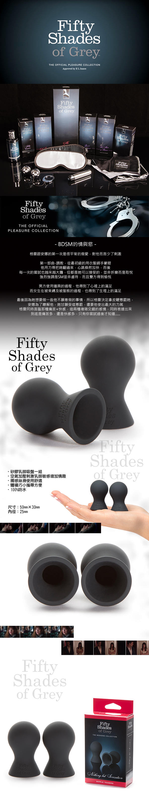 Fifty Shades Of Grey 格雷的五十道陰影  矽膠乳頭吸盤組