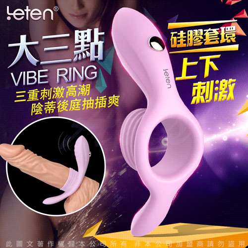 Leten VIBE RING 延時鎖精刺激陰蒂震動環-大三點型
