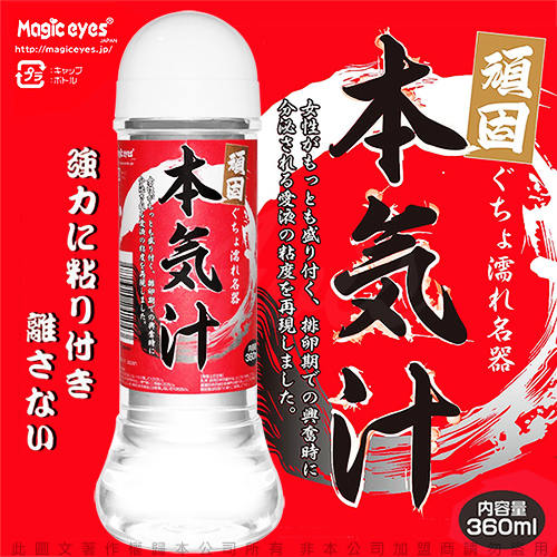 日本Magic eyes 本氣汁潤滑液 360ml 超強黏度 紅