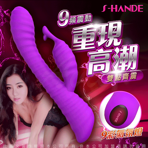 香港S-HANDE MOONLIGHT 狂潮 G點型 柔軟螺紋刺激 9段變頻震動按摩棒-充電式 紫