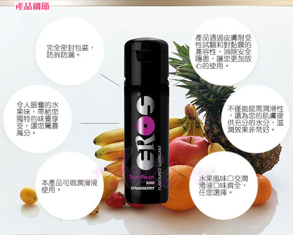 德國Eros-陶醉型奇異果草莓風味水溶性口交潤滑液100ml