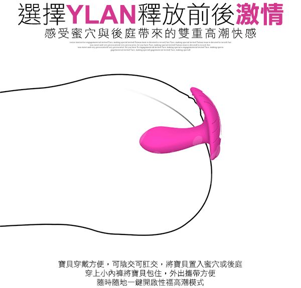 YLAN伊戀 12段變頻無線遙控 陰道後庭多功能震動器