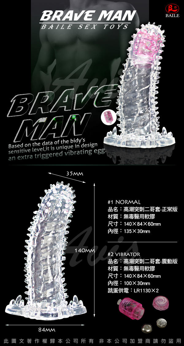 BRAVE MAN 水晶增粗加長套 多刺型 震動款