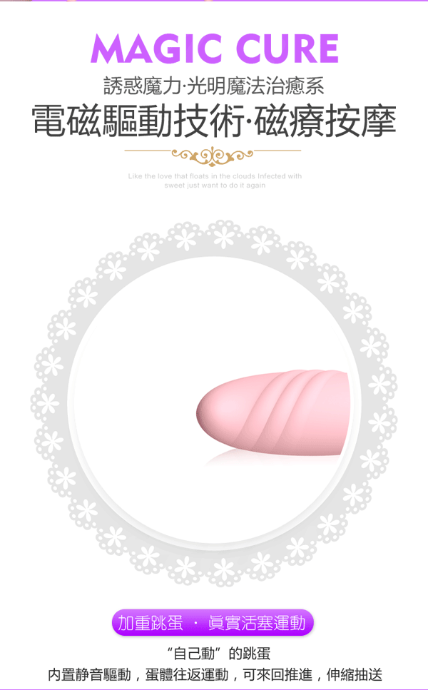 法國ZALO 甜蜜魔法系列 Temptation 誘惑 可預熱自動抽插型跳蛋 精靈粉