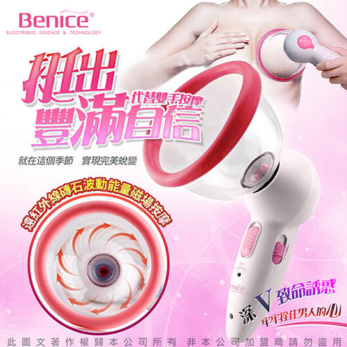 貝納斯 Benice 遠紅外線磚石波動能量 電動胸部按摩器 美胸儀 乳房按摩儀