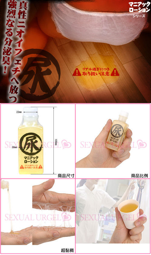 日本RENDS-濃縮仿真尿液潤滑液60ml