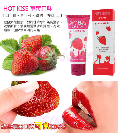 HOT KISS 草莓口味 激情潤滑液 50ml
