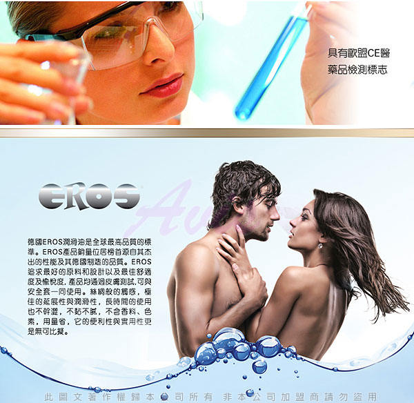 德國Eros-如水般呵護(蘆薈)水性潤滑液-女性專用30ML