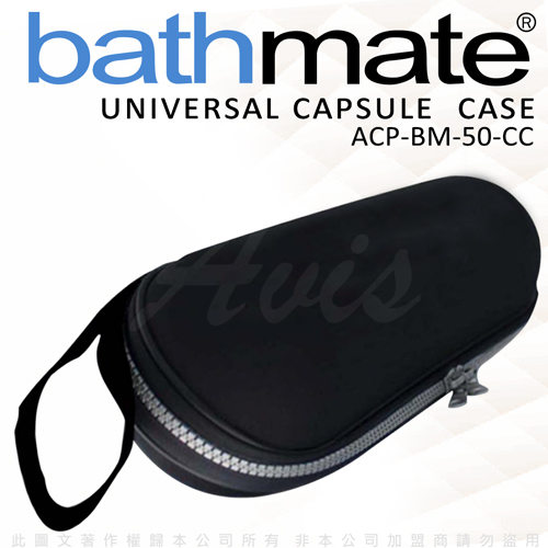 英國BathMate 專屬配件 Universal Capsule Case 膠囊旅行攜帶包 (X30/X40適用) ACP-BM-50-CC