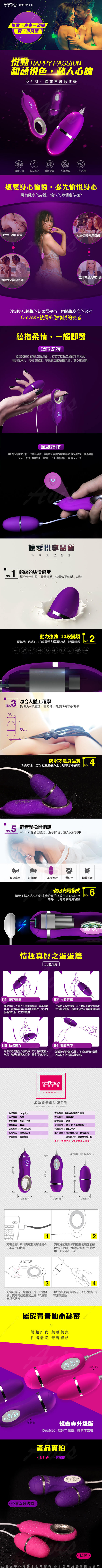 omysky 悅青春 升級版 10段變頻 情慾防水跳蛋 磁吸式充電 紫